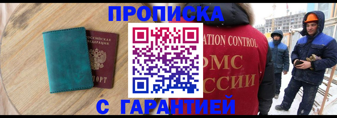 купить прописку в Йошкар-Оле