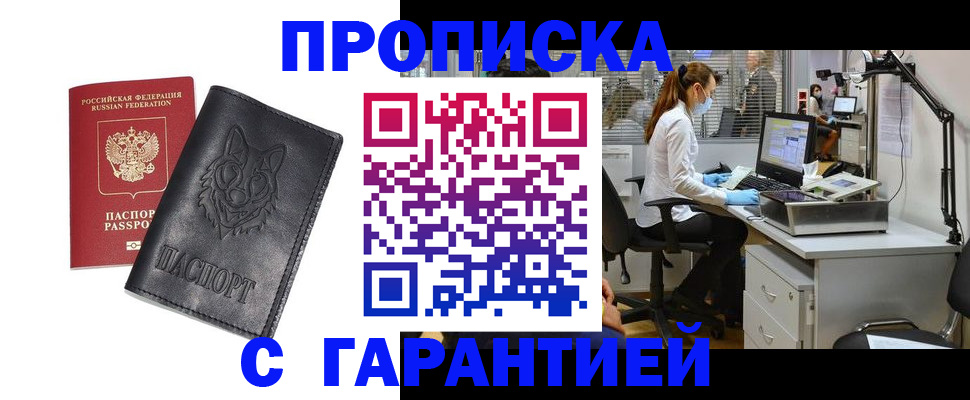 временная регистрация законно в Йошкар-Оле