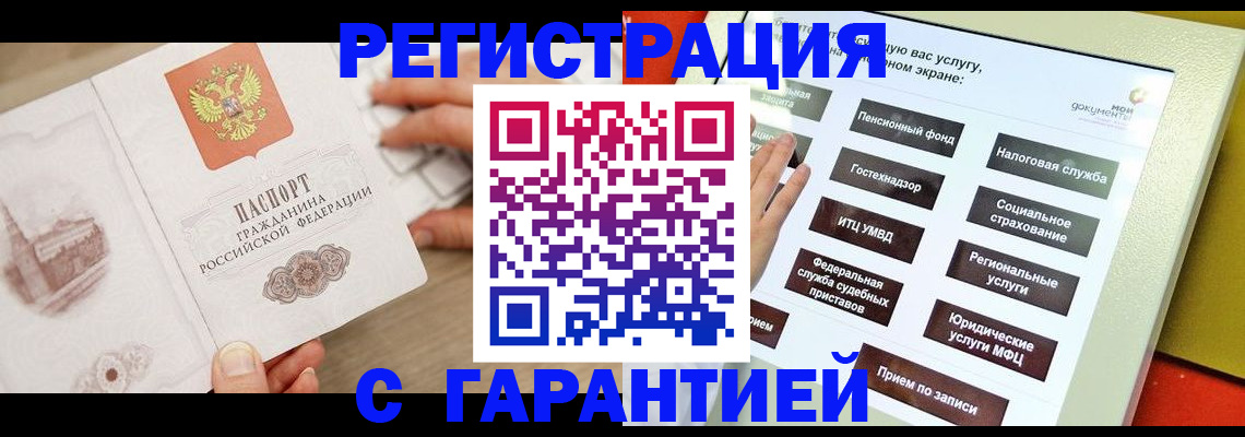 временная регистрация для всех в Йошкар-Оле